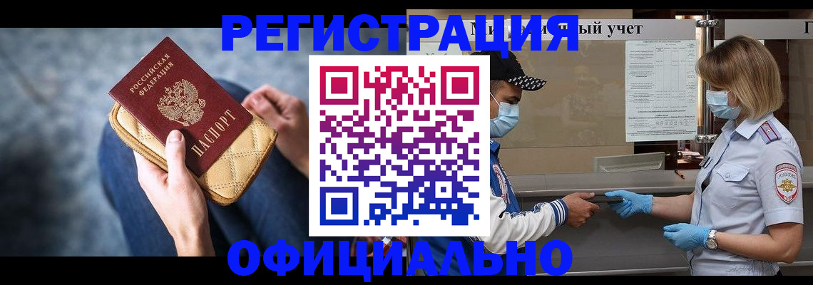 прописка 2025 в Электроуглях