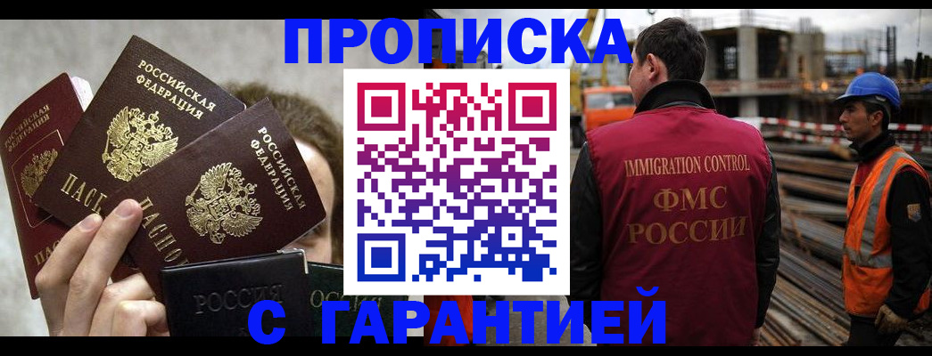 временная регистрация недорого в Электроуглях